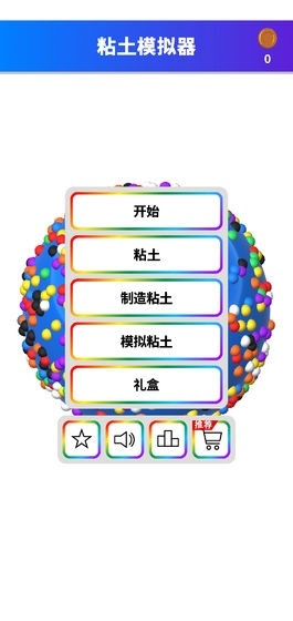 黏土模拟器官方版截图3