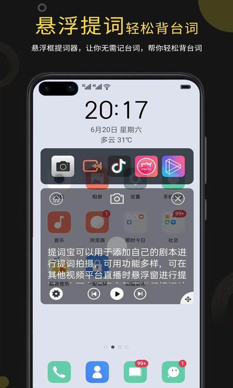 提词宝ios会员版截图3