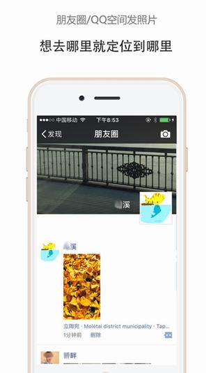 gps朋友圈定位修改器ios免费版截图2