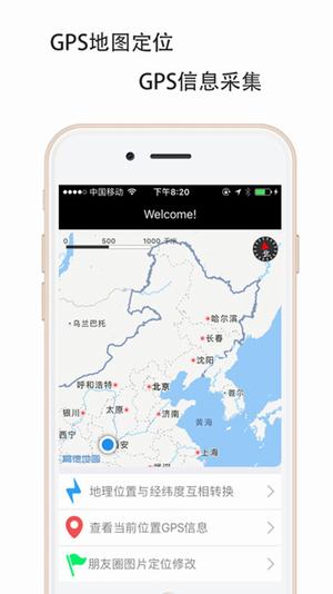 gps朋友圈定位修改器ios免费版截图4