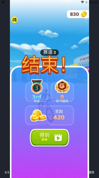 自行车冲冲冲破解版截图3