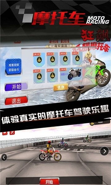 炫技摩托无限金币版截图2