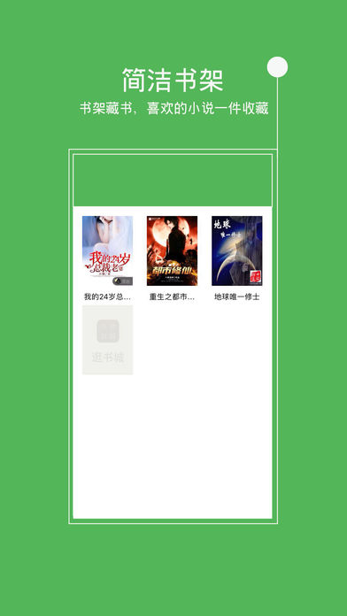 海纳小说阅读器ios会员版截图3