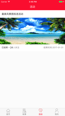 江海潮ios会员版截图3