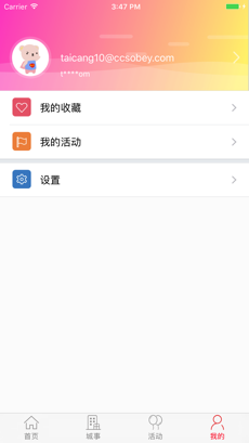 江海潮ios会员版截图4