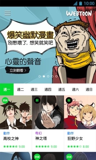 webtoon ios破解版截图4