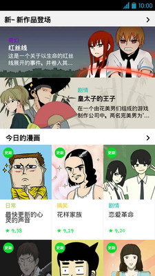 webtoon ios破解版截图2