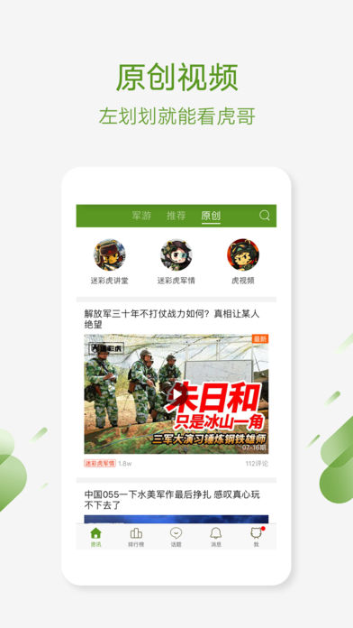 迷彩虎军事ios手机版截图3