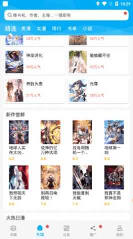 掌读漫画免费版截图4