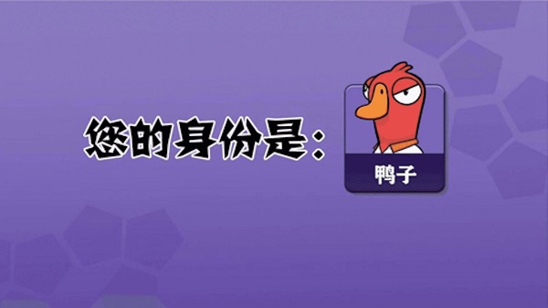 鹅鸭杀
