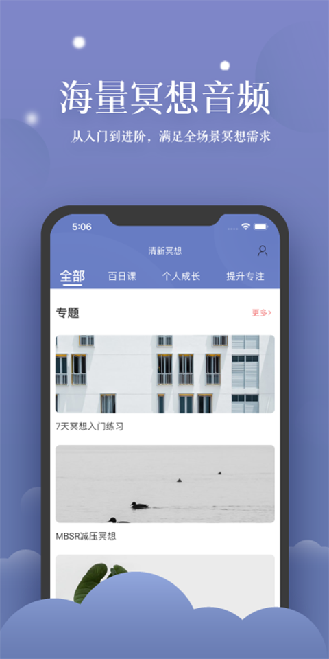 清新冥想ios免费版截图2