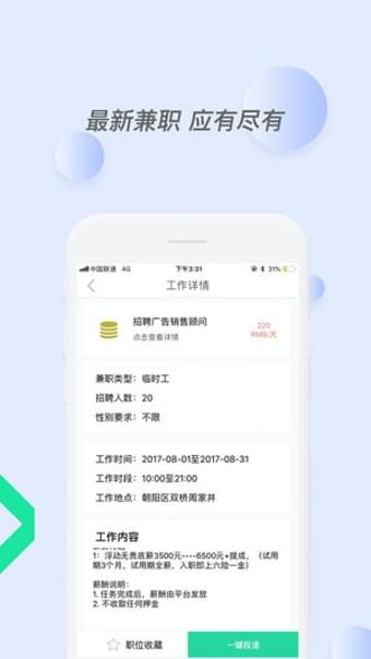 泡泡兼职ios免费版截图2