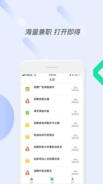 泡泡兼职ios免费版截图3