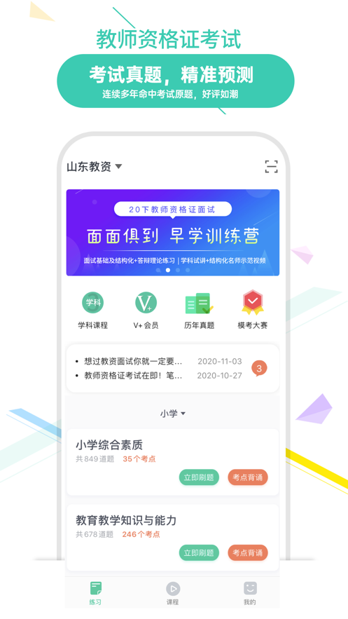 我爱教师免费版截图2