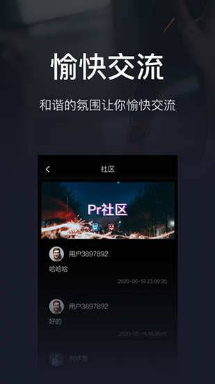 pr影视剪辑会员版截图3