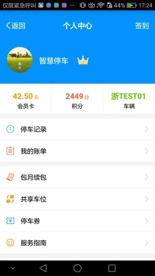 中国好停车app2022最新版