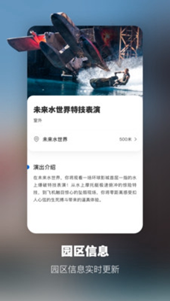 北京环球度假区手机版截图3