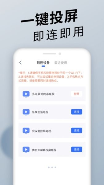 手机投屏通用去广告版截图3