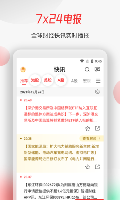 智通财经网手机版截图3