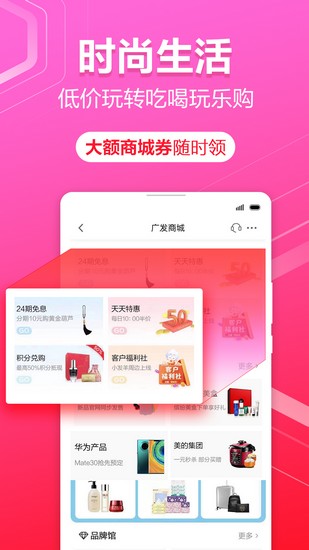 广发发现精彩免费版截图3