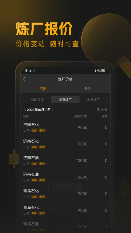 口袋原油会员版截图2