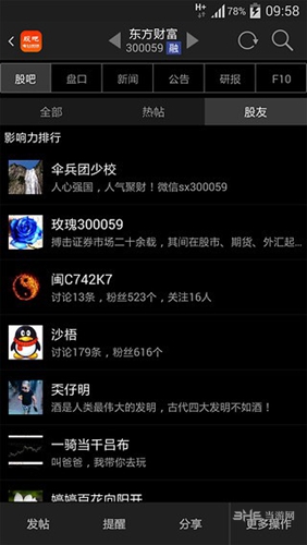 东方财富股吧手机版截图2