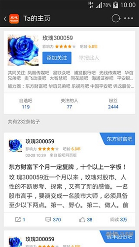 东方财富股吧手机版截图3