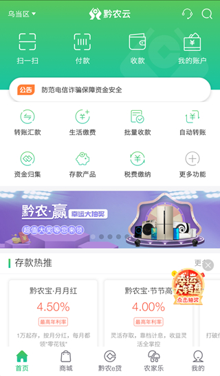 黔农云手机版截图2