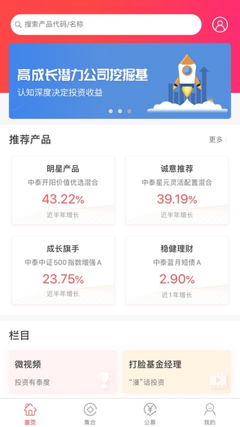 中泰资管完整版截图2