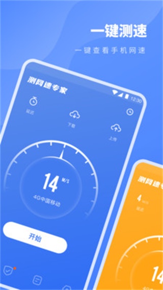 测网速专家完整版截图2