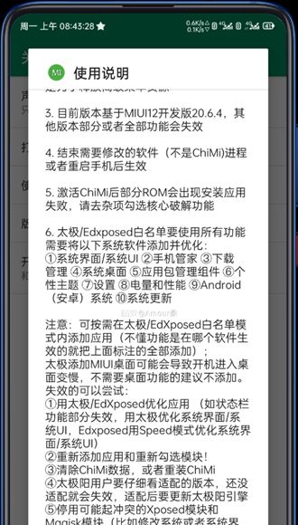 lsposed会员版截图3