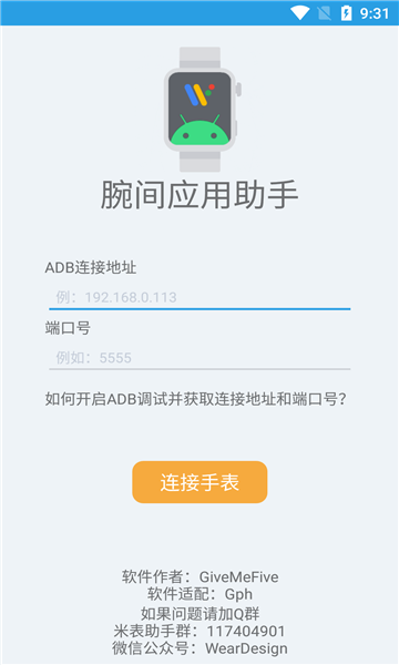 腕间应用助手免费版截图2