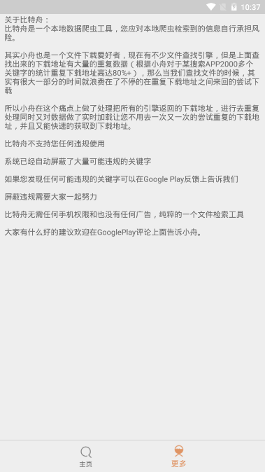 比特舟pro会员版截图2