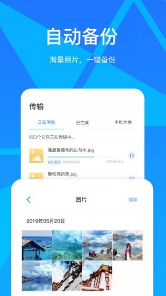 玩客云手机版截图2