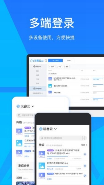 玩客云手机版截图3