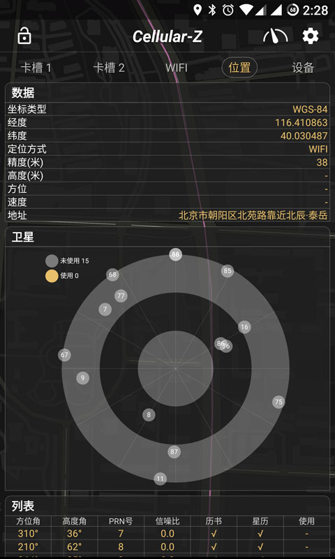 CellularZ会员版截图3