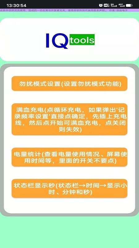 IQ工具箱手机版截图2