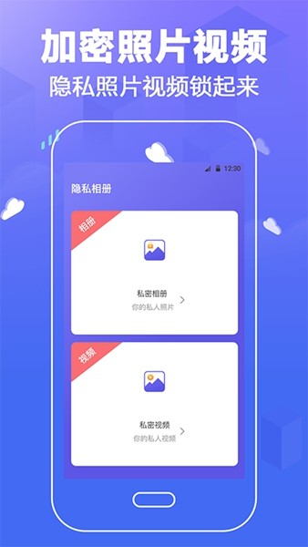 隐私应用锁手机版截图3