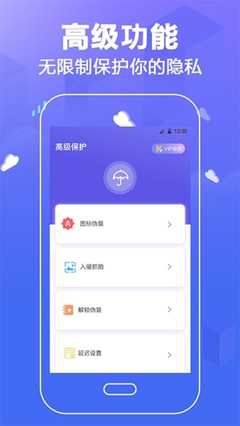 隐私应用锁手机版截图2