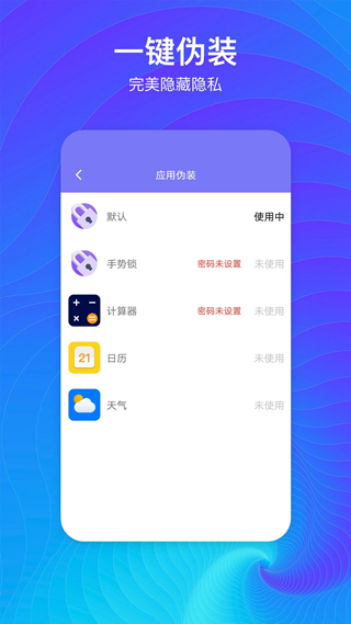 隐藏空间会员版截图3