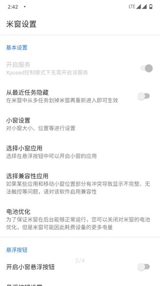 米窗全局免费版截图3