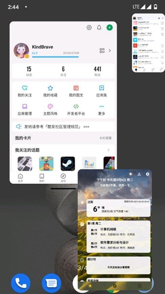 米窗全局免费版截图2