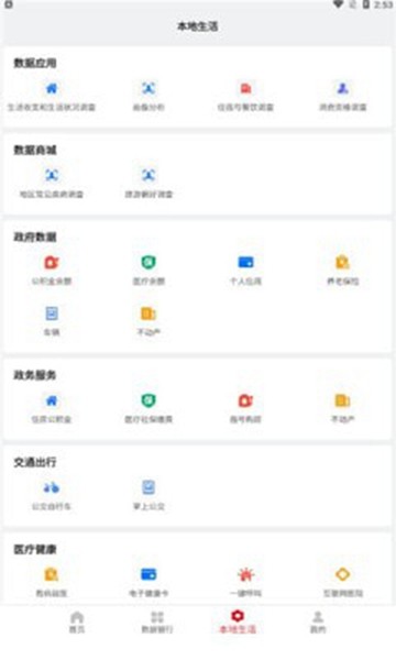 人民数保手机版截图3