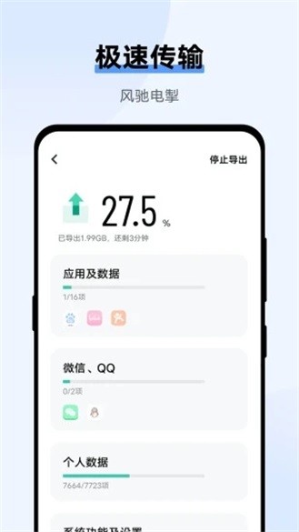 互传手机版截图3