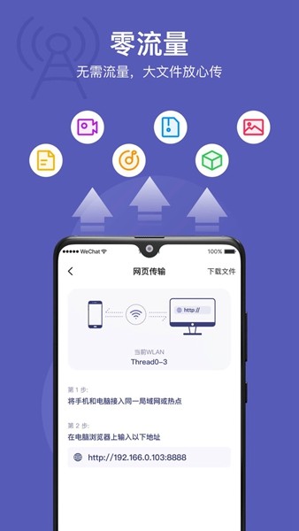 电脑手机传输助手免费版截图2