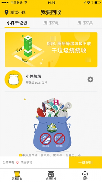 虎哥回收免费版截图2