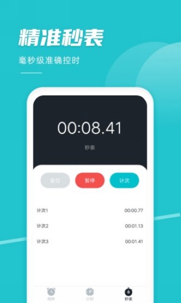 准点闹钟会员版截图2