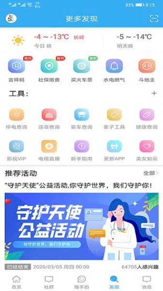 掌上长岭手机版截图3