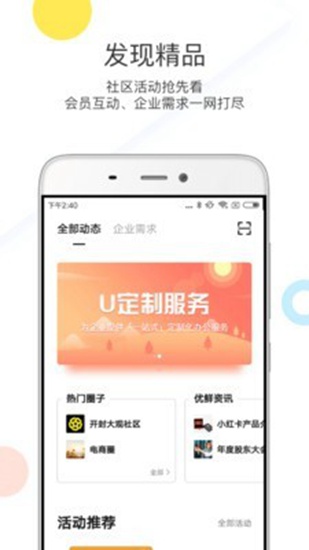 优客工场完整版截图2