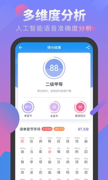 普通话考试会员版截图3